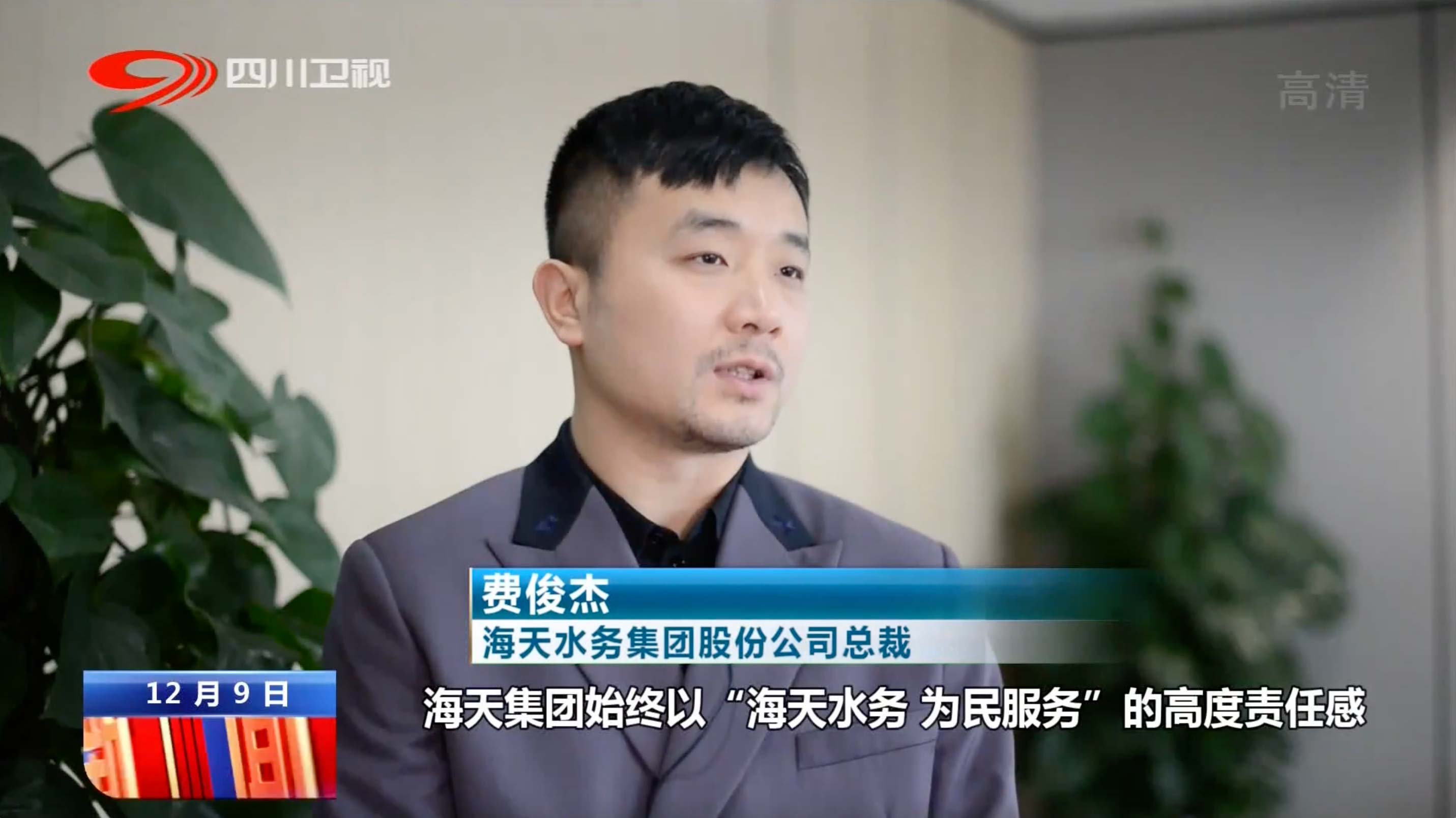 四川新闻联播｜william威廉亚洲官方集团：绿色低碳 “智”水有方